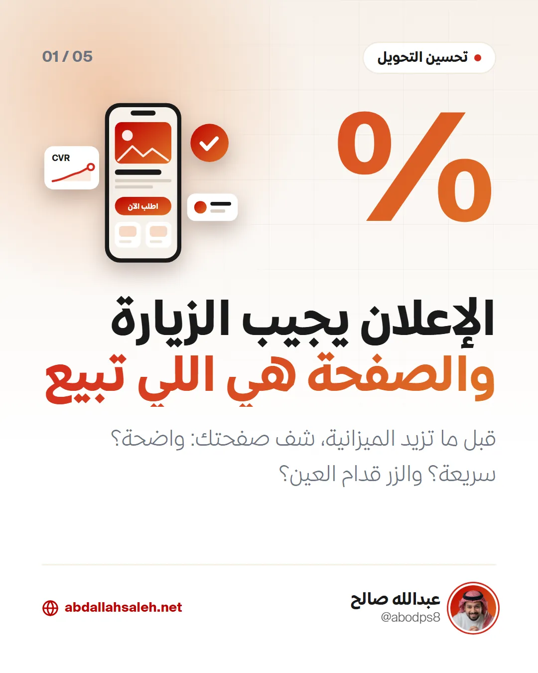 الإعلان يجيب الزيارة والصفحة تبيع