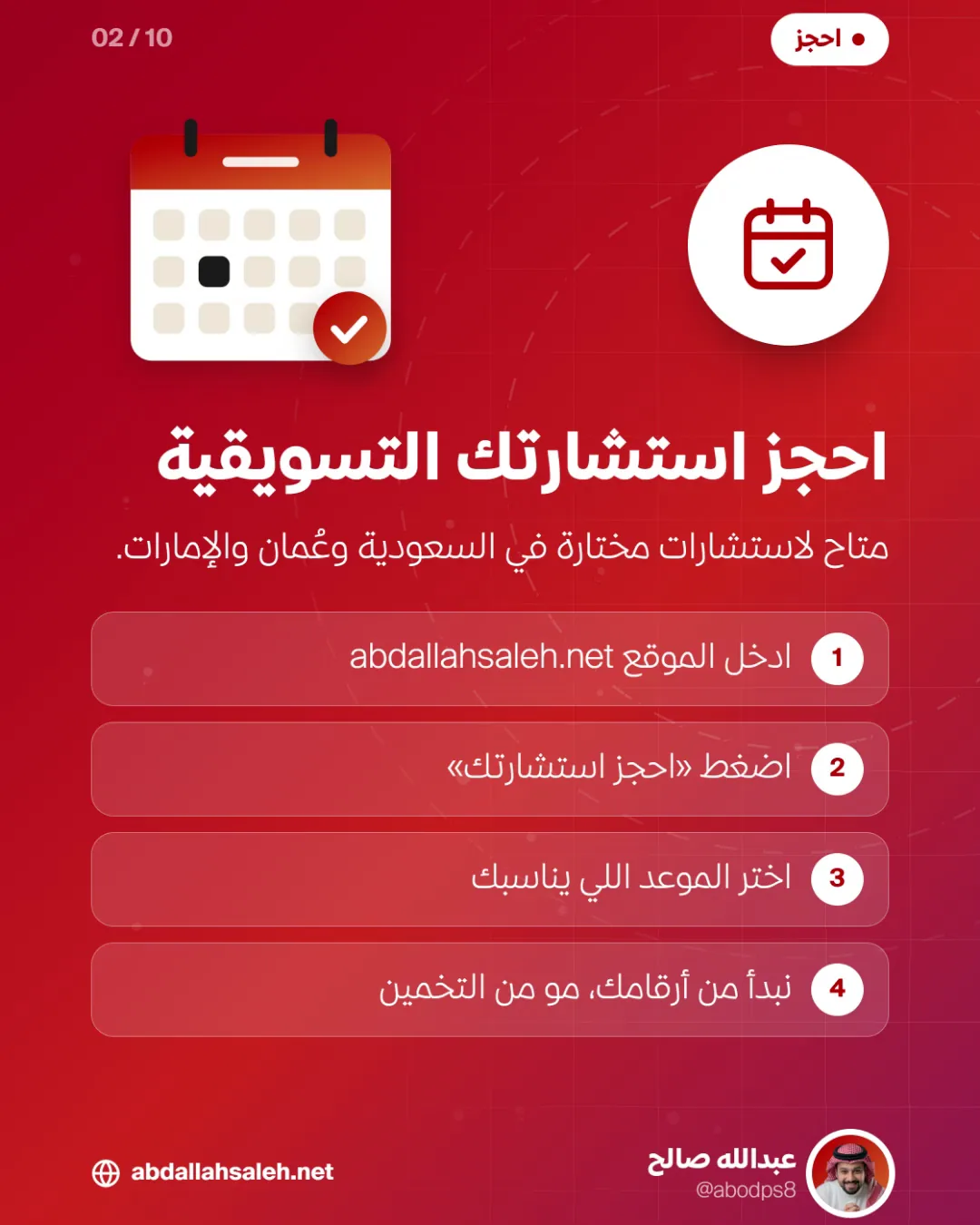 تبي تحجز استشارة تسويقية؟ الموضوع بسيط