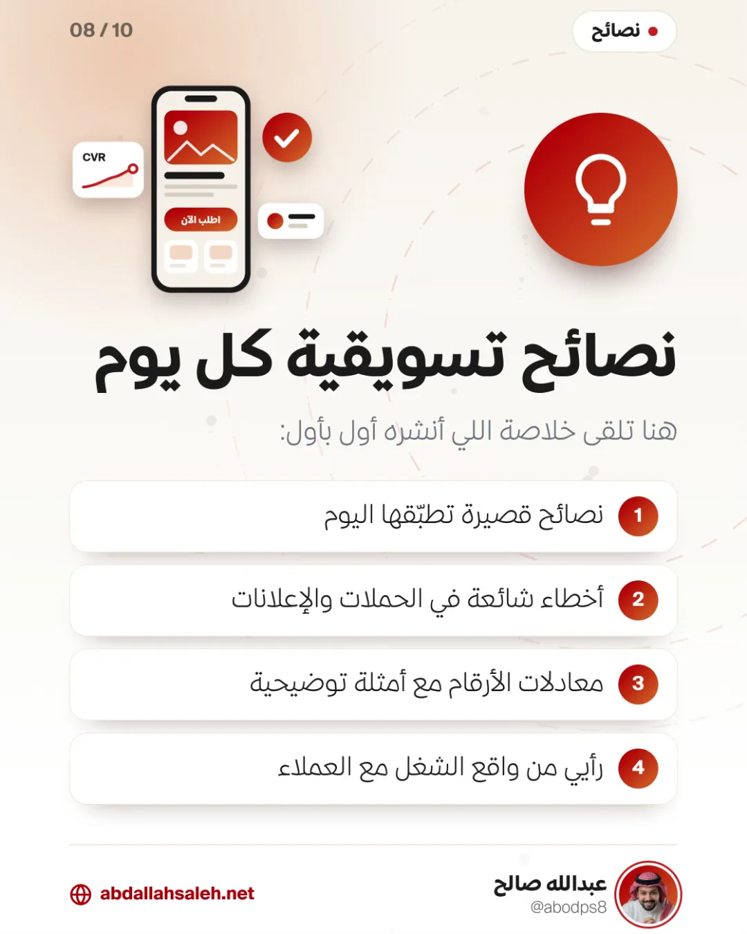 نصايحي التسويقية أول بأول